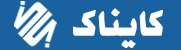 کاوشگران ایده های نوین ارتباطات کیا